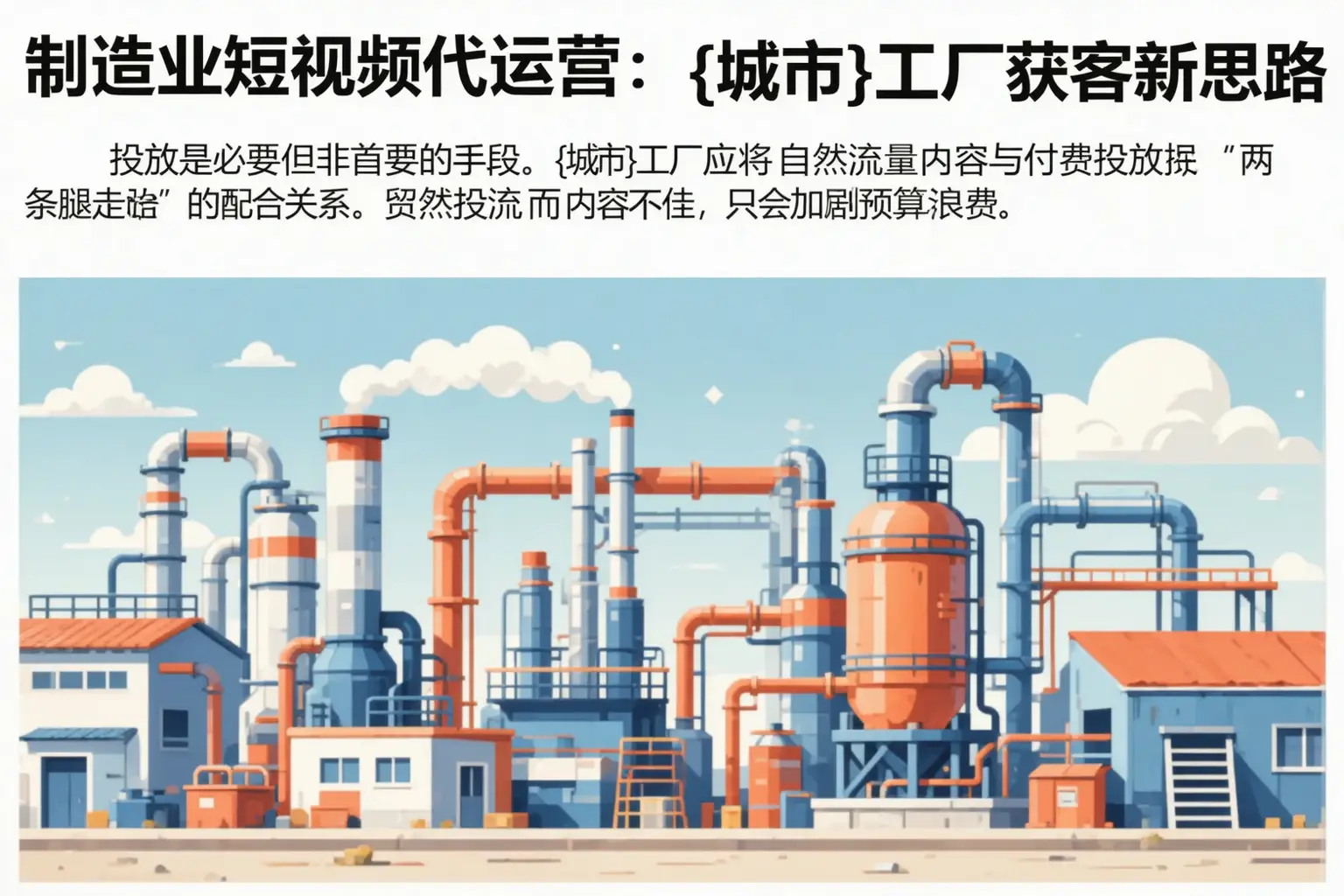 制造业短视频代运营：朝阳工厂获客新思路